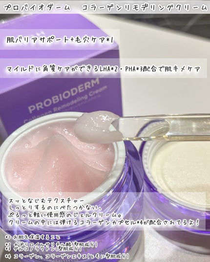 バイオヒールボ プロバイオダーム 3Dリフティングクリーム/BIOHEAL BOH/フェイスクリームを使ったクチコミ(3枚目)