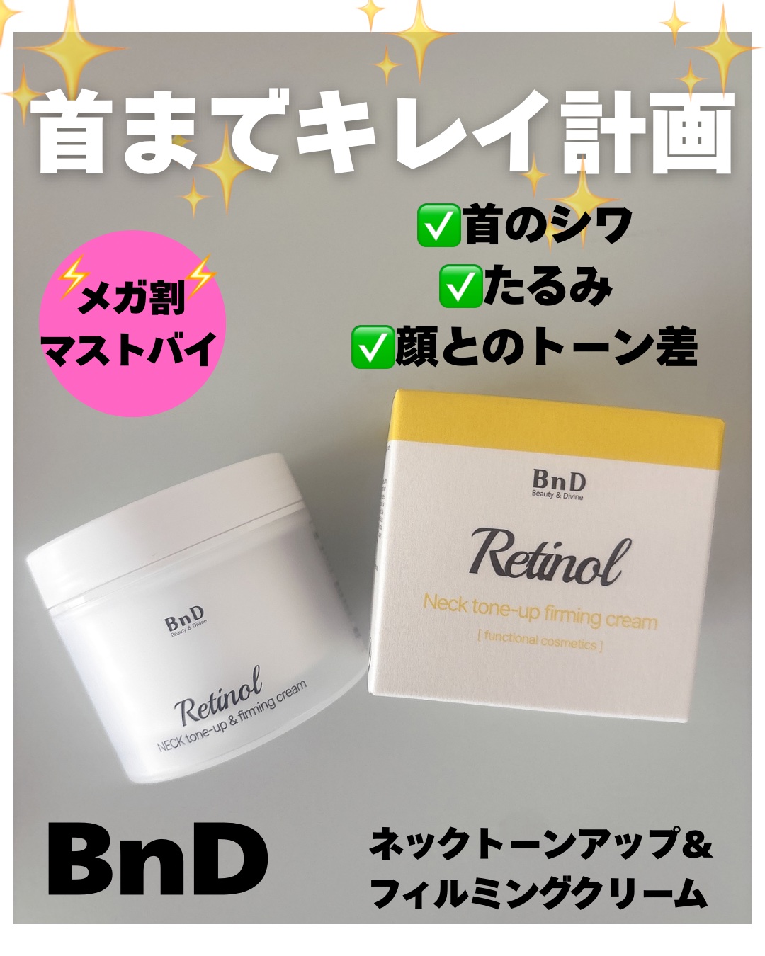 BnD ネックアイロン トーンアップ クリーム/BnD/ネック・デコルテケアを使ったクチコミ（1枚目）