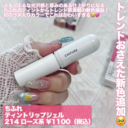 ティント リップ ジェル/ちふれ/リップティントを使ったクチコミ(2枚目)