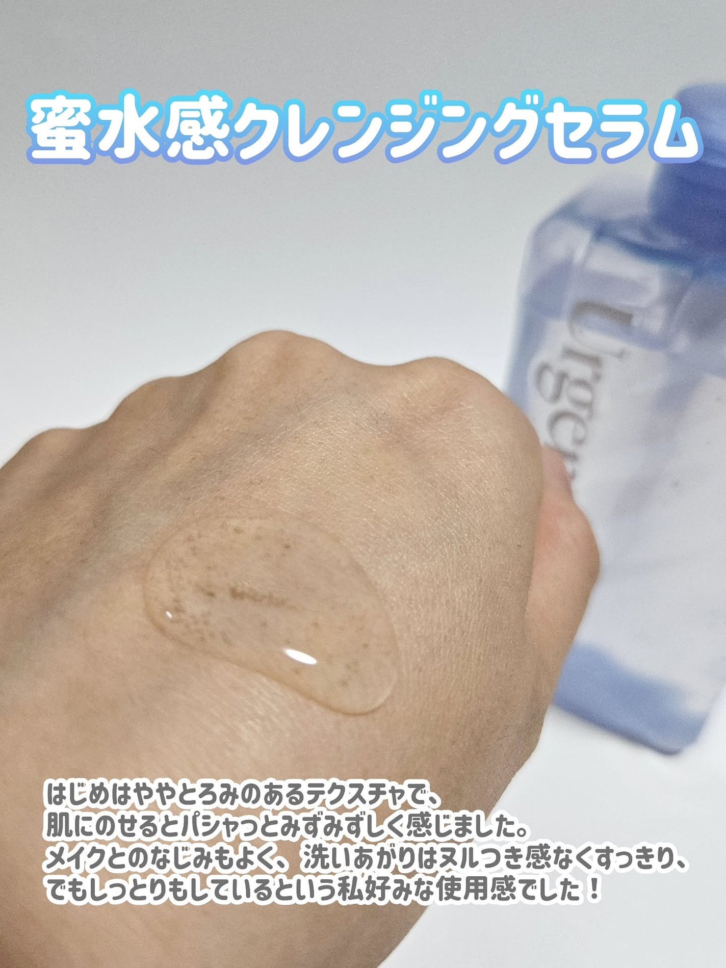 ウルジェム 蜜水感クレンジングセラム/Urgem/クレンジングジェルを使ったクチコミ(2枚目)