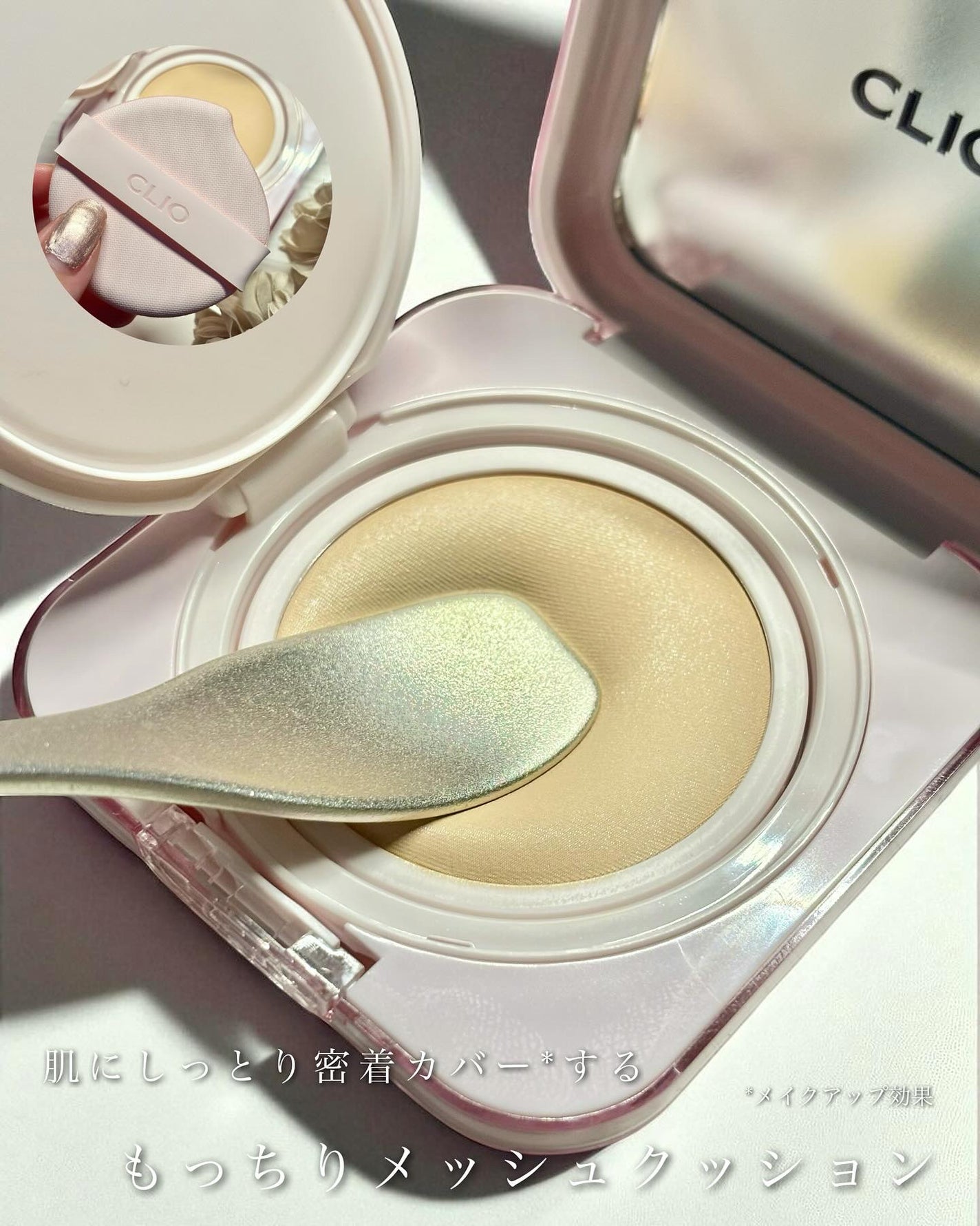 キルカバー メッシュ グロウ エッセンシャル クッション/CLIO/クッションファンデーションを使ったクチコミ(3枚目)