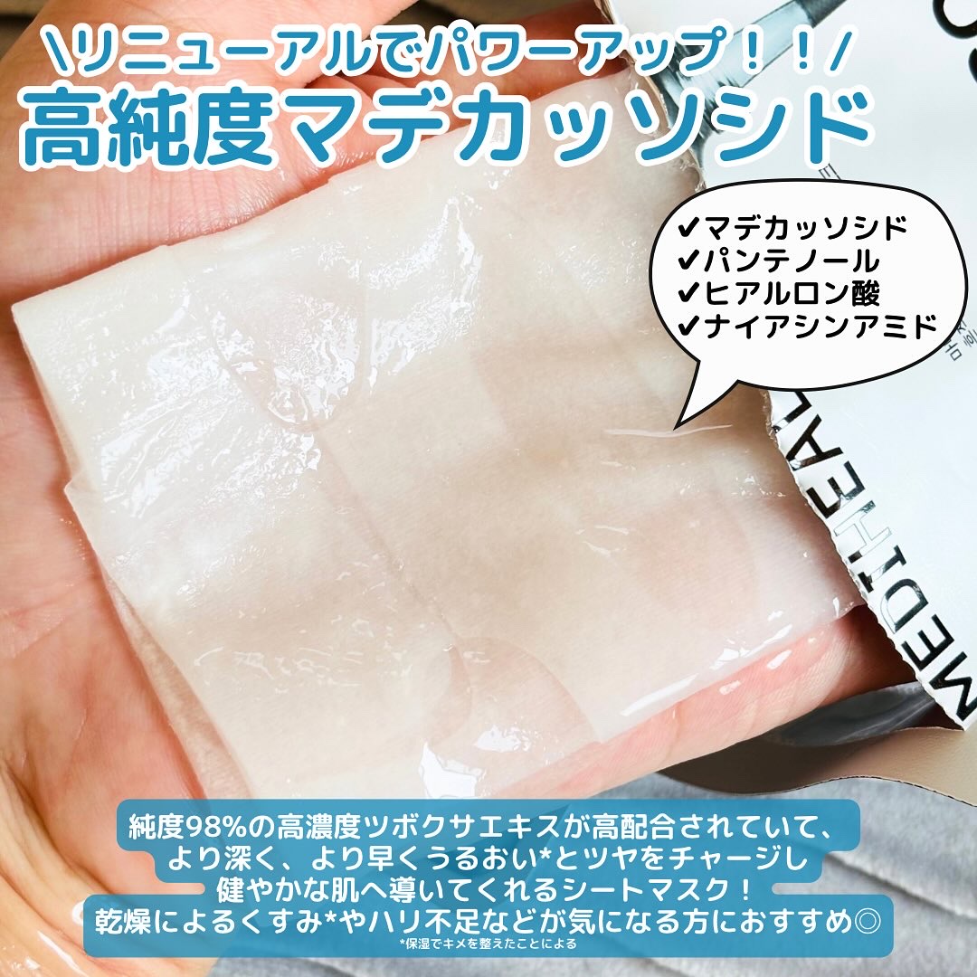 マデカッソシド エッセンシャルマスク/MEDIHEAL/シートマスク・パックを使ったクチコミ（3枚目）