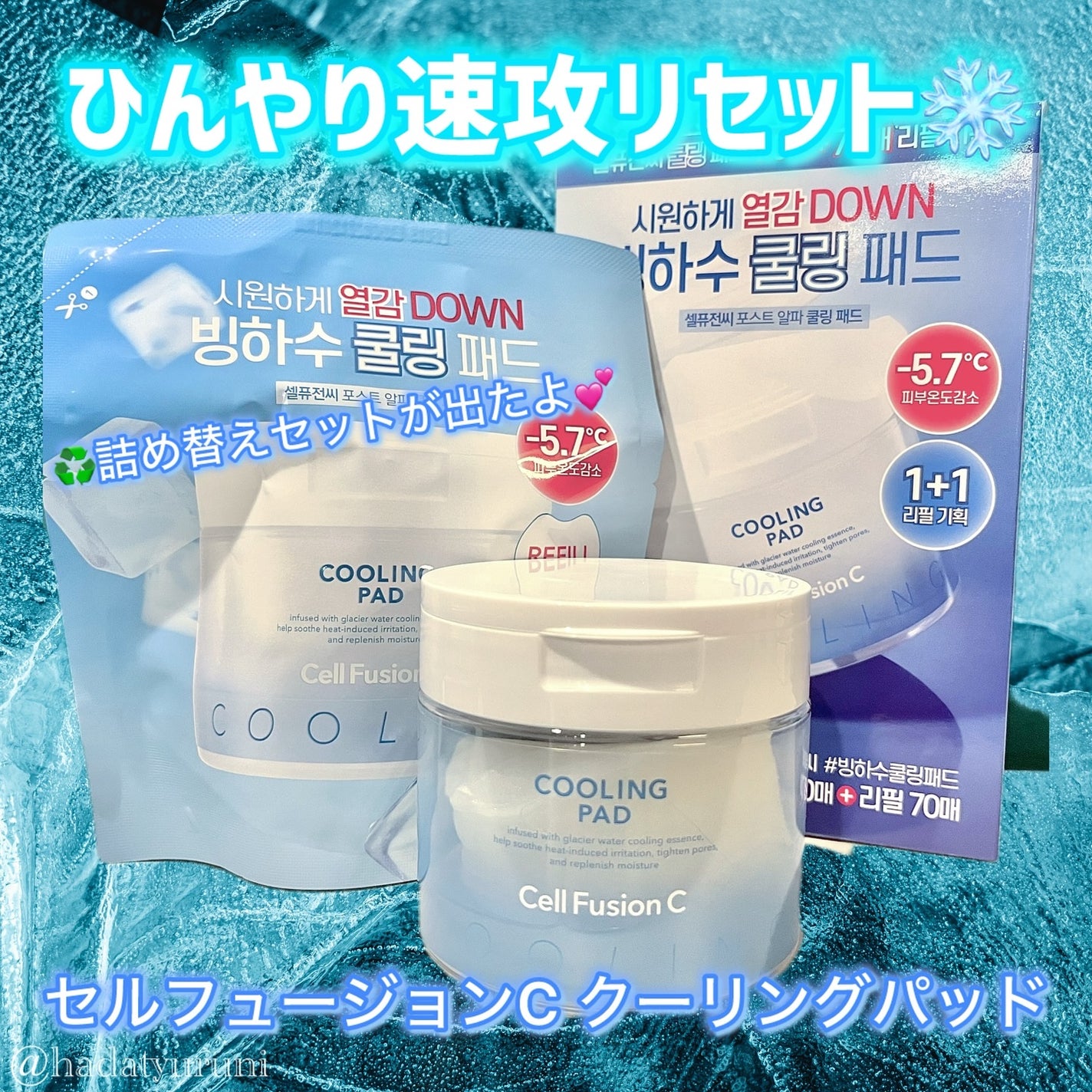 ポストアルファクーリングパッド/Cell Fusion C(セルフュージョンシー)/トナーパッドを使ったクチコミ(1枚目)