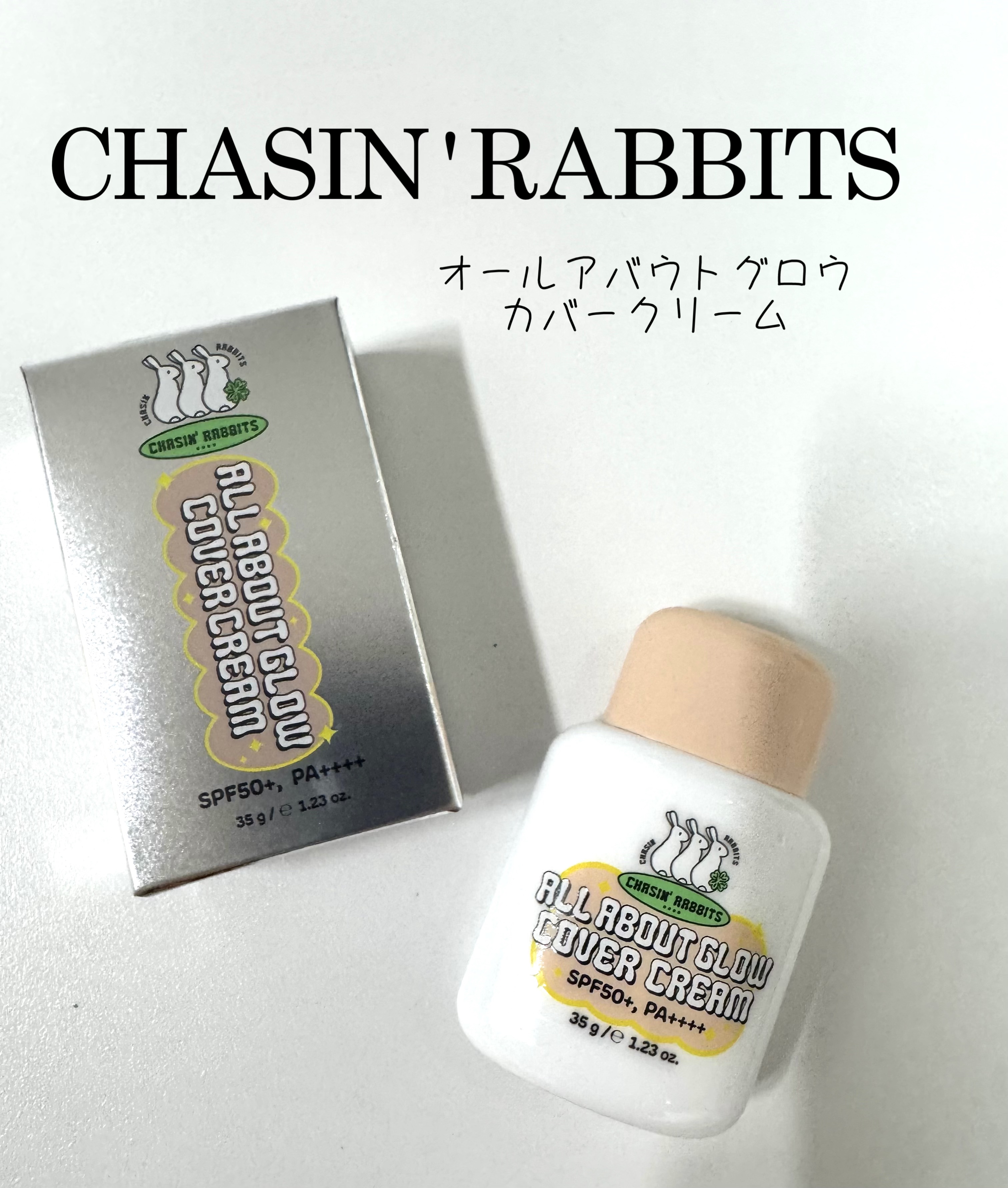 オールアバウトグロウカバークリーム/CHASIN'RABBITS/日焼け止めクリームを使ったクチコミ（1枚目）