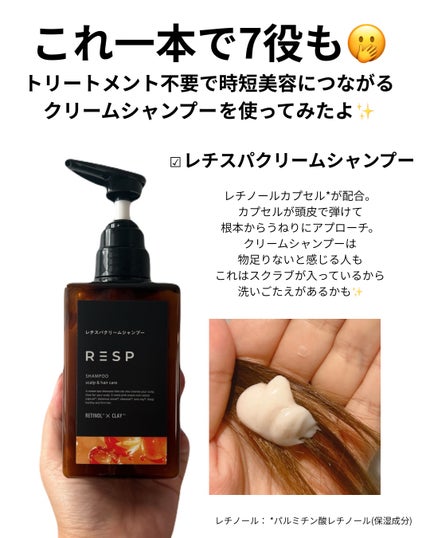 レチスパクリームシャンプー/レチスパ/市販シャンプーを使ったクチコミ(2枚目)