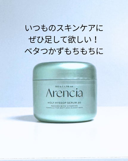 ホーリーヒソップ もちセラム/アレンシア/美容液を使ったクチコミ(4枚目)