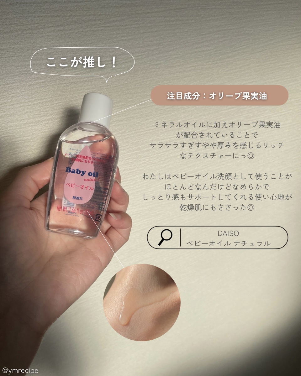 ベビーオイル ナチュラル/DAISO/ボディオイルを使ったクチコミ（3枚目）