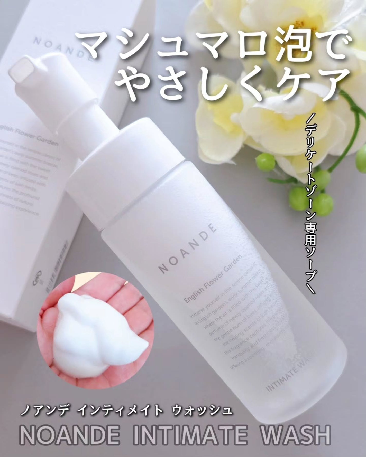 INTIMATE WASH/NOANDE/デリケートゾーンケアを使ったクチコミ(1枚目)