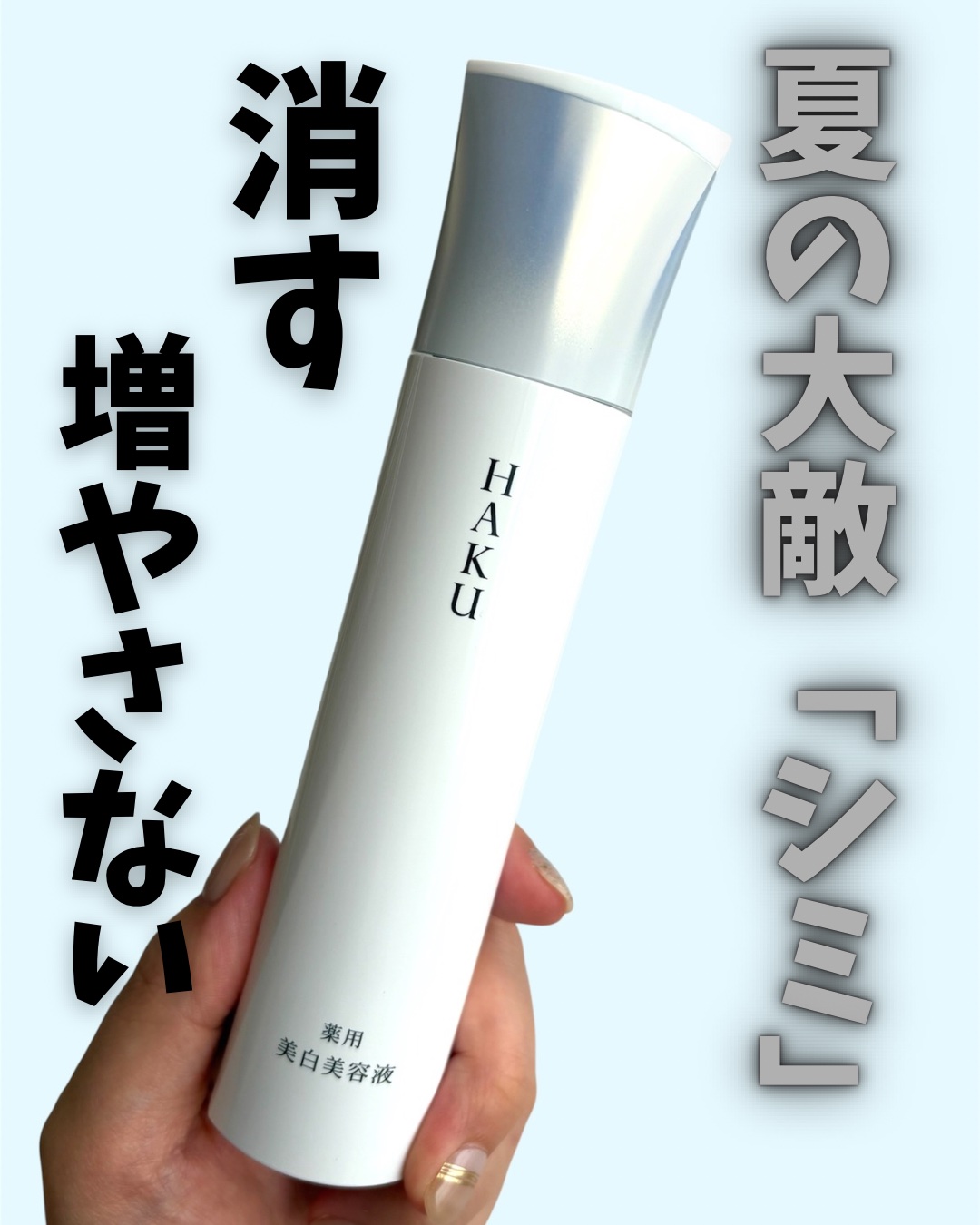  HAKU メラノフォーカスIV/HAKU/美容液を使ったクチコミ（1枚目）