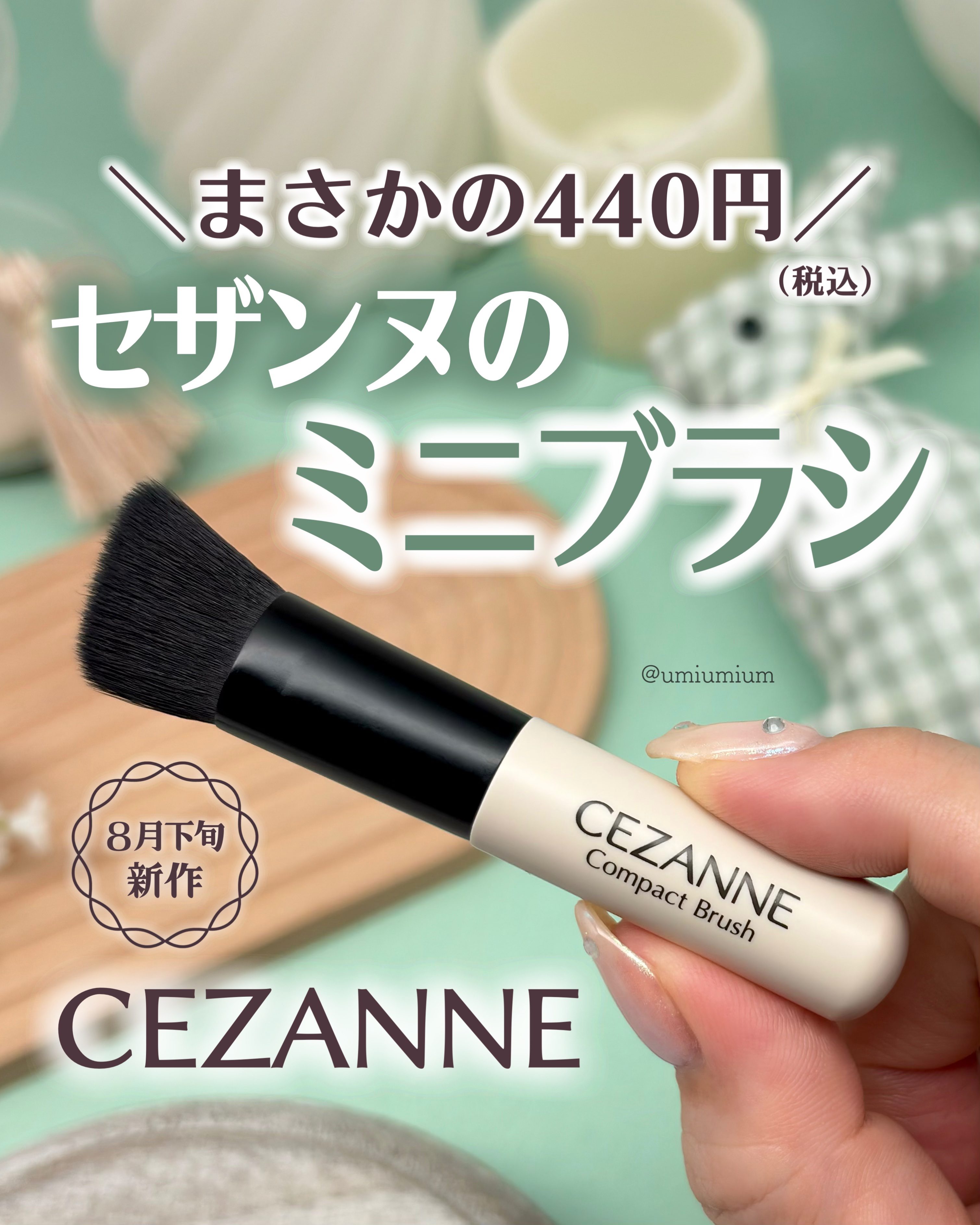 コンパクトブラシ/CEZANNE/メイクブラシを使ったクチコミ（1枚目）