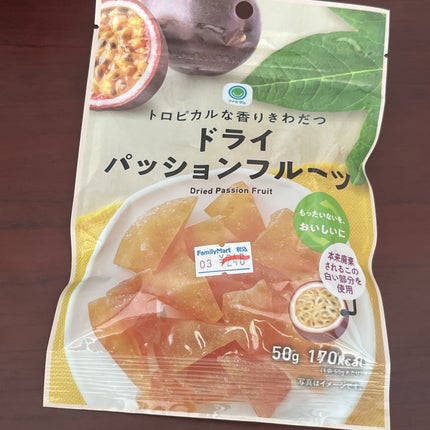 ドライパッションフルーツ/ファミリーマート/その他食品を使ったクチコミ(1枚目)