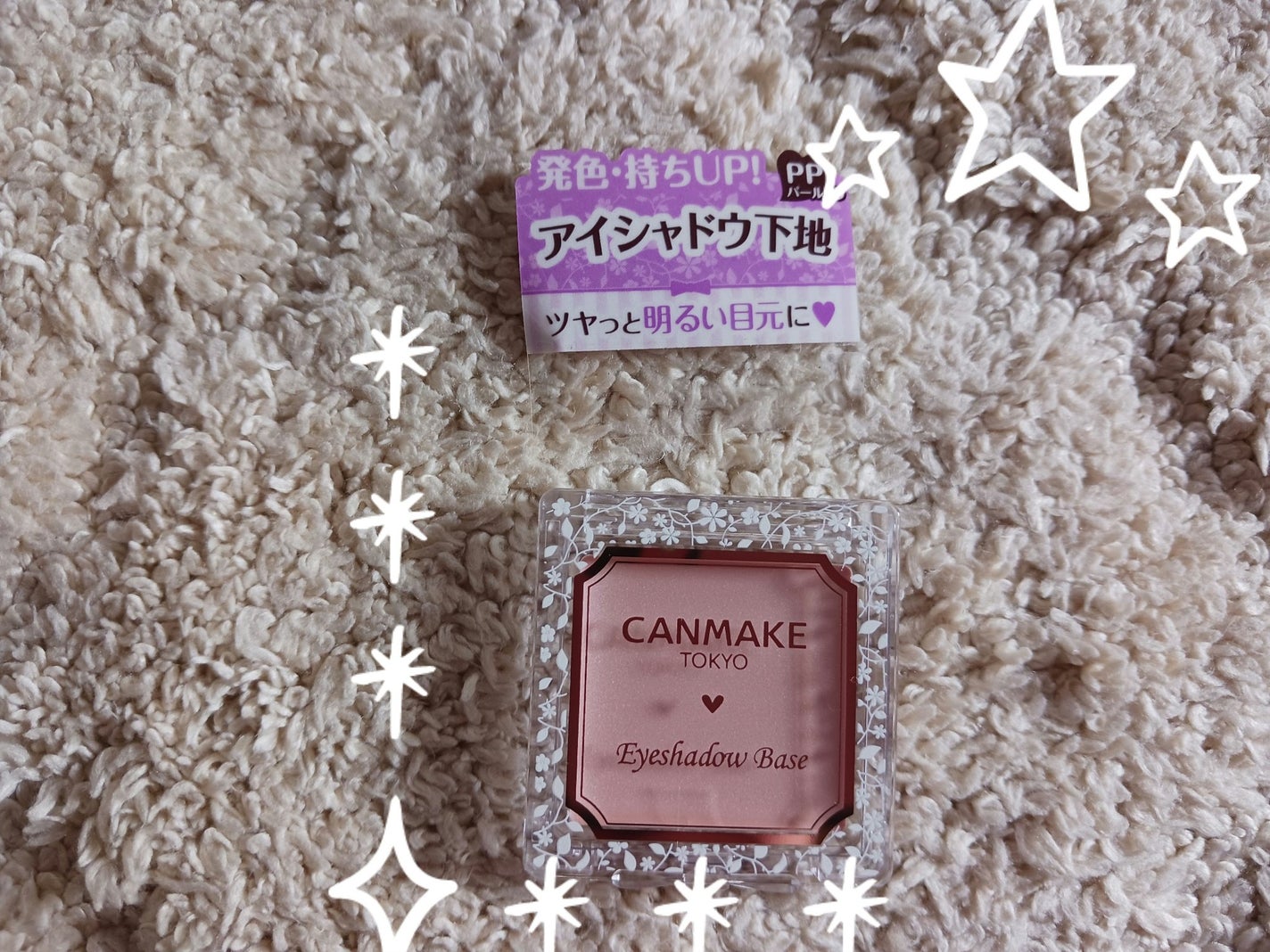 アイシャドウベース/キャンメイク/アイシャドウベースを使ったクチコミ(1枚目)