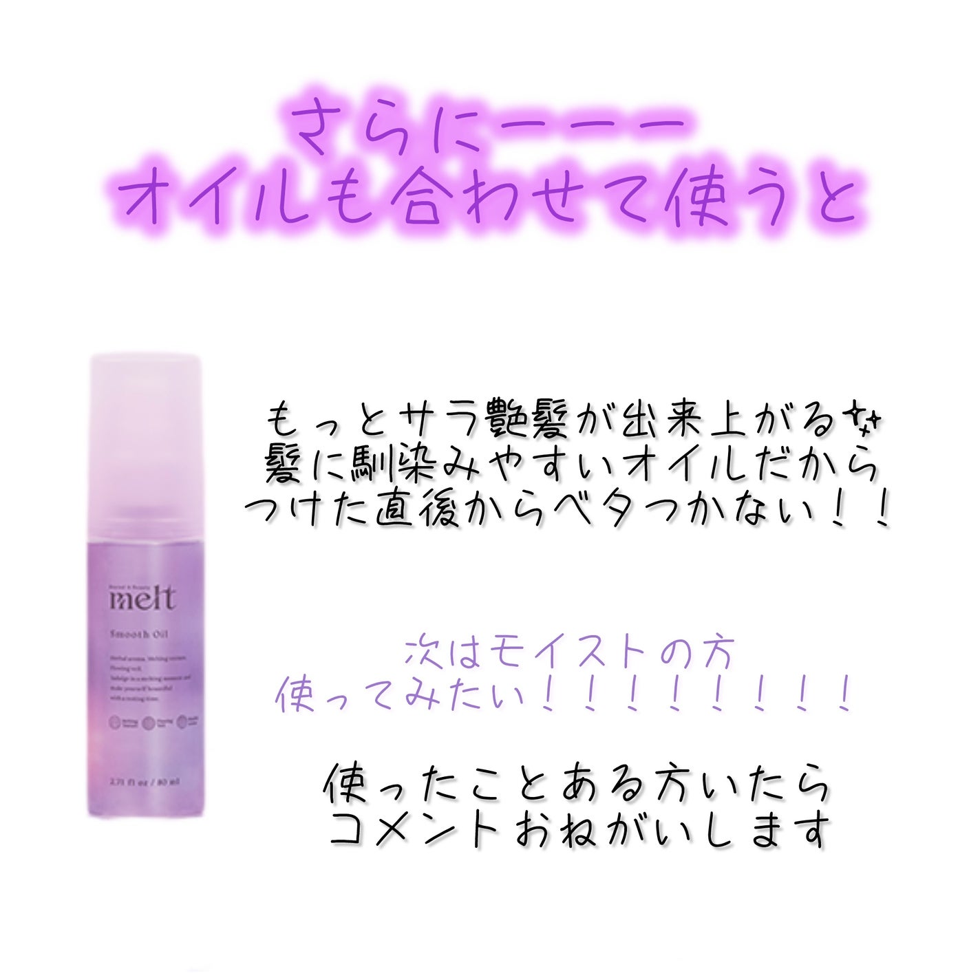 金欠学生 on LIPS 「#Qoo10メガ割#melt#シャントリ#うねり髪#ヘアケア..」(3枚目)