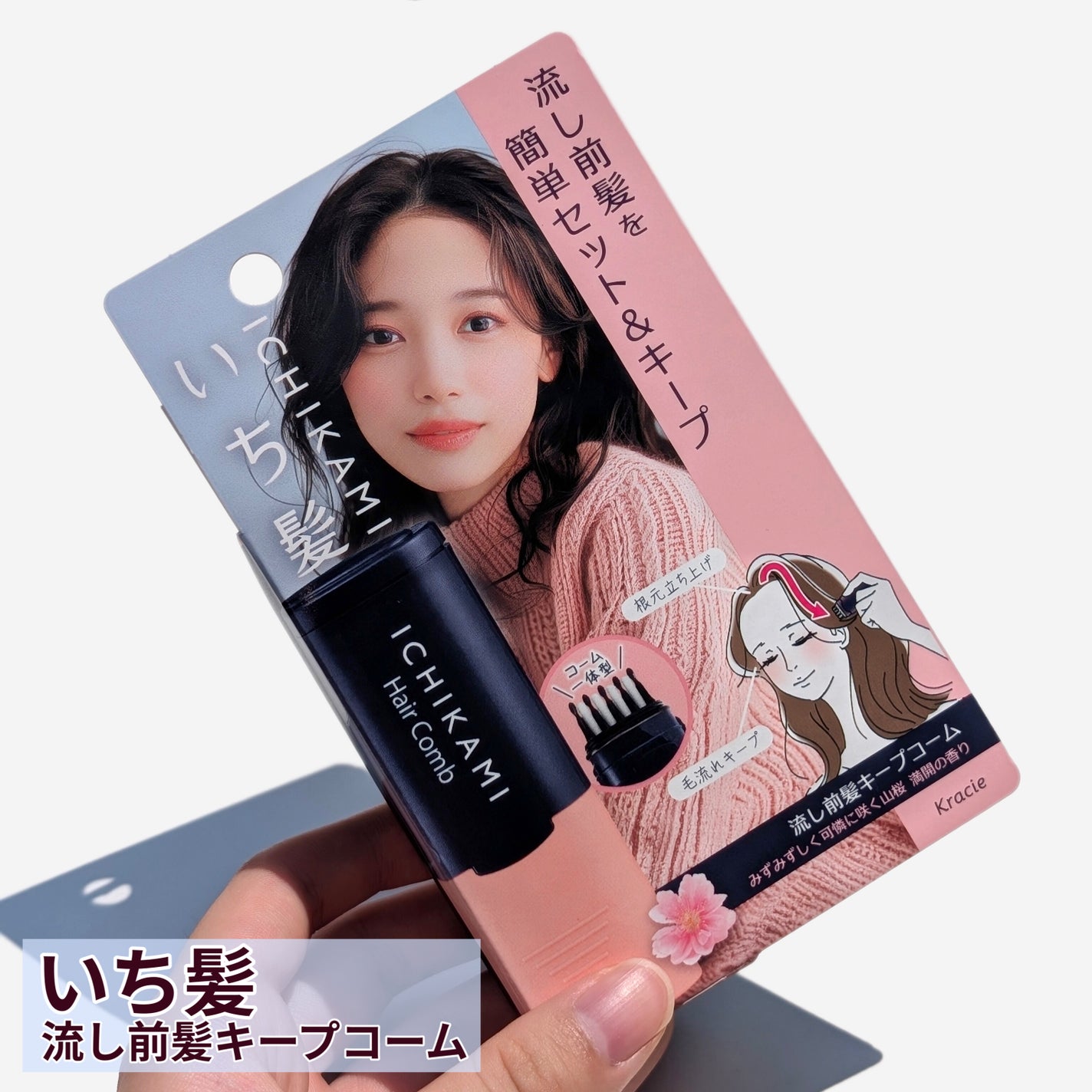 流し前髪キープコーム/いち髪/ヘアジェルを使ったクチコミ(2枚目)