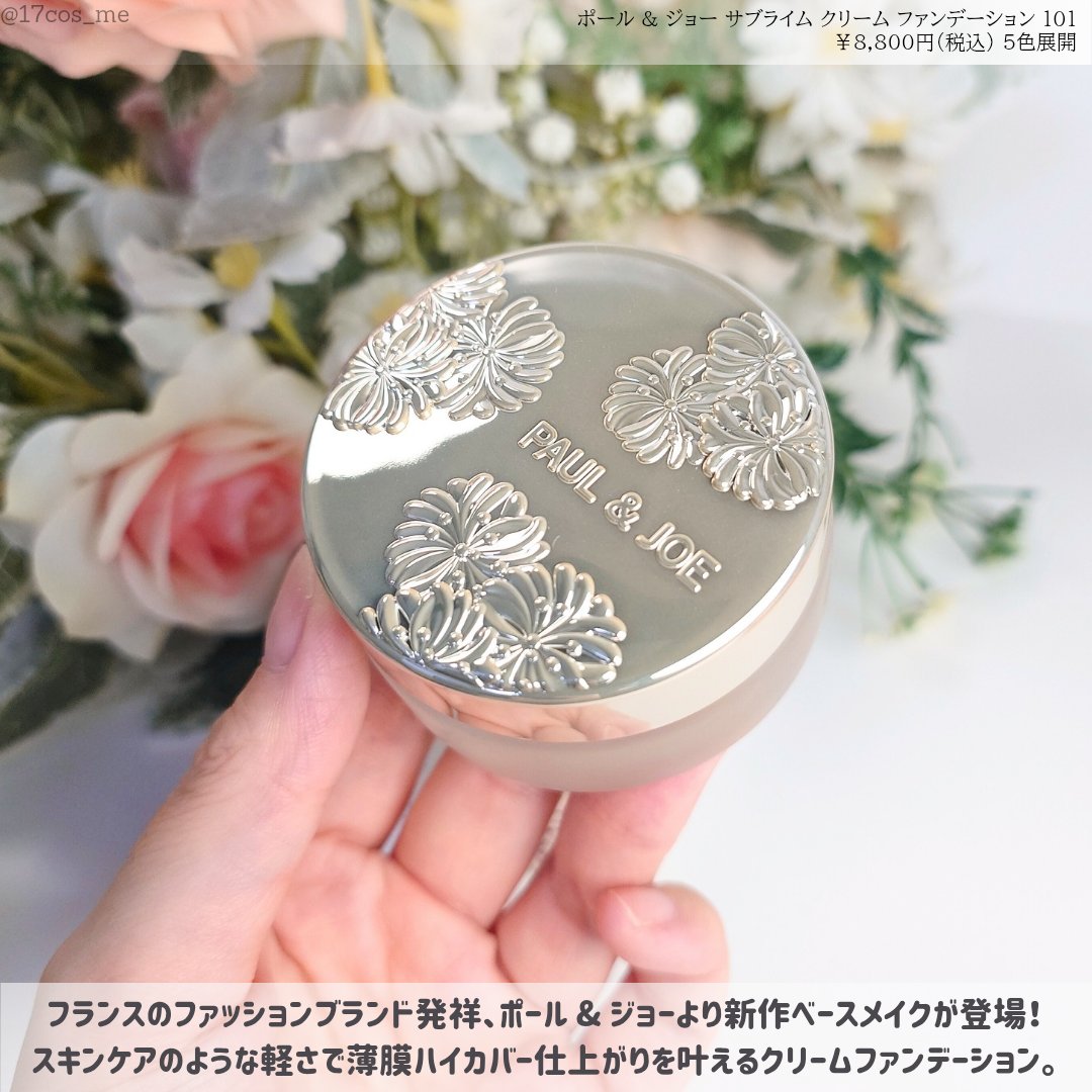 サブライム クリーム ファンデーション/PAUL & JOE BEAUTE/クリーム・エマルジョンファンデーションを使ったクチコミ（2枚目）