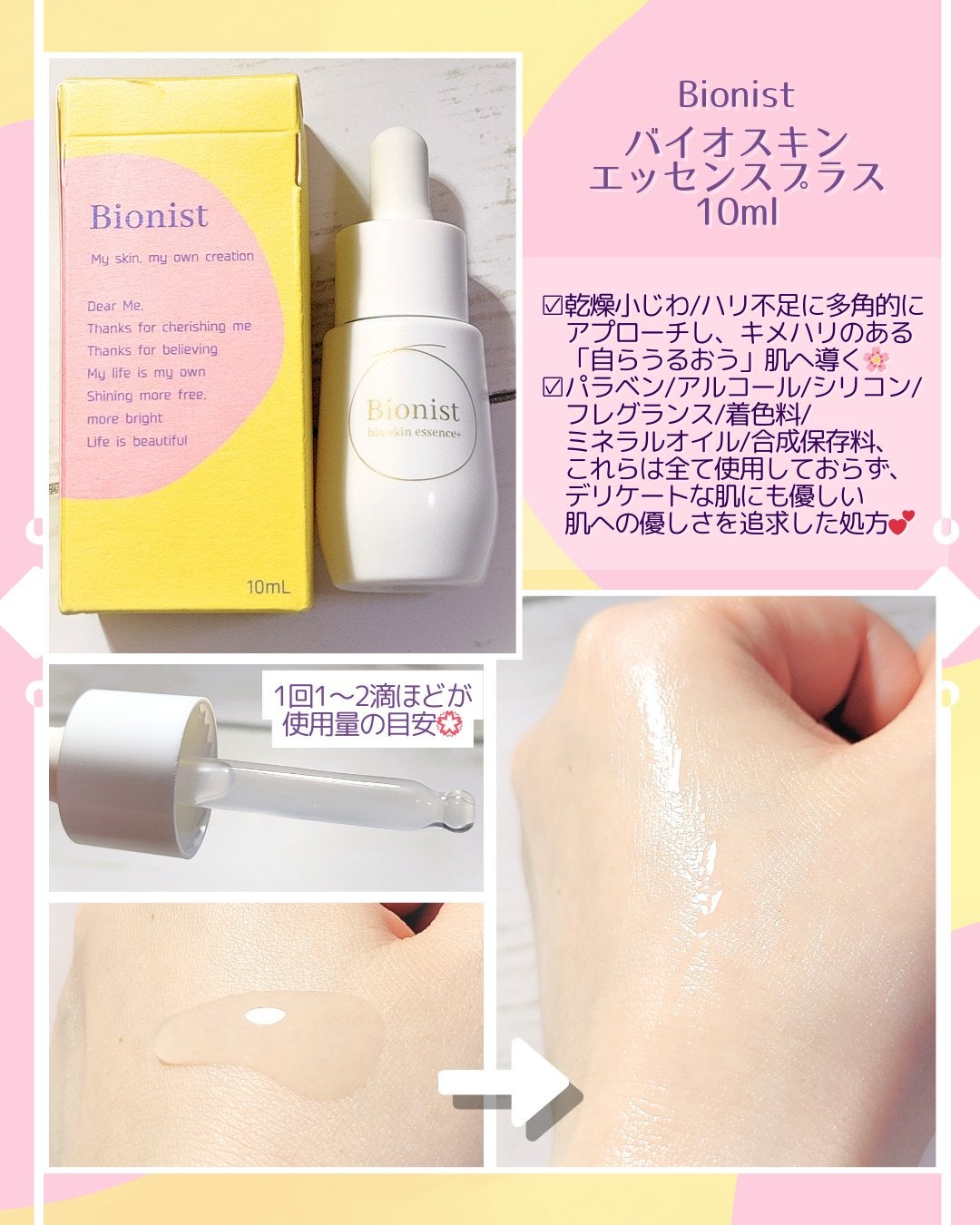 バイオスキンエッセンスプラス/Bionist (ビオニスト)/美容液を使ったクチコミ(1枚目)