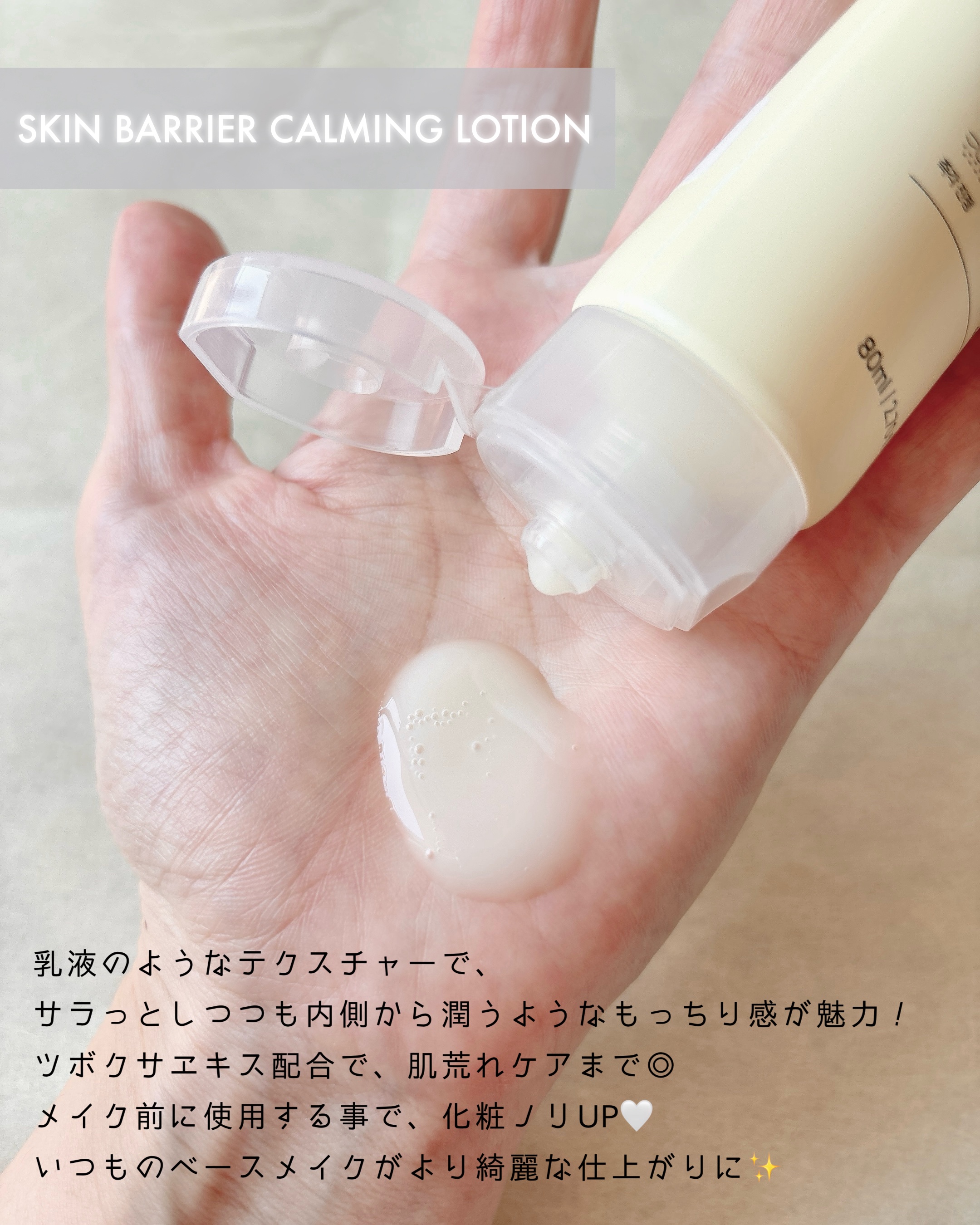 Skin Barrier Calming Lotion/Ongredients/乳液を使ったクチコミ（2枚目）