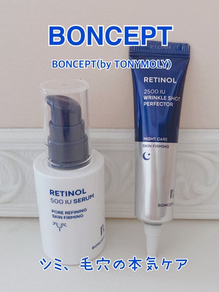 レチノール2500IUリンクルショットパーフェクター/BONCEPT/美容液を使ったクチコミ(1枚目)