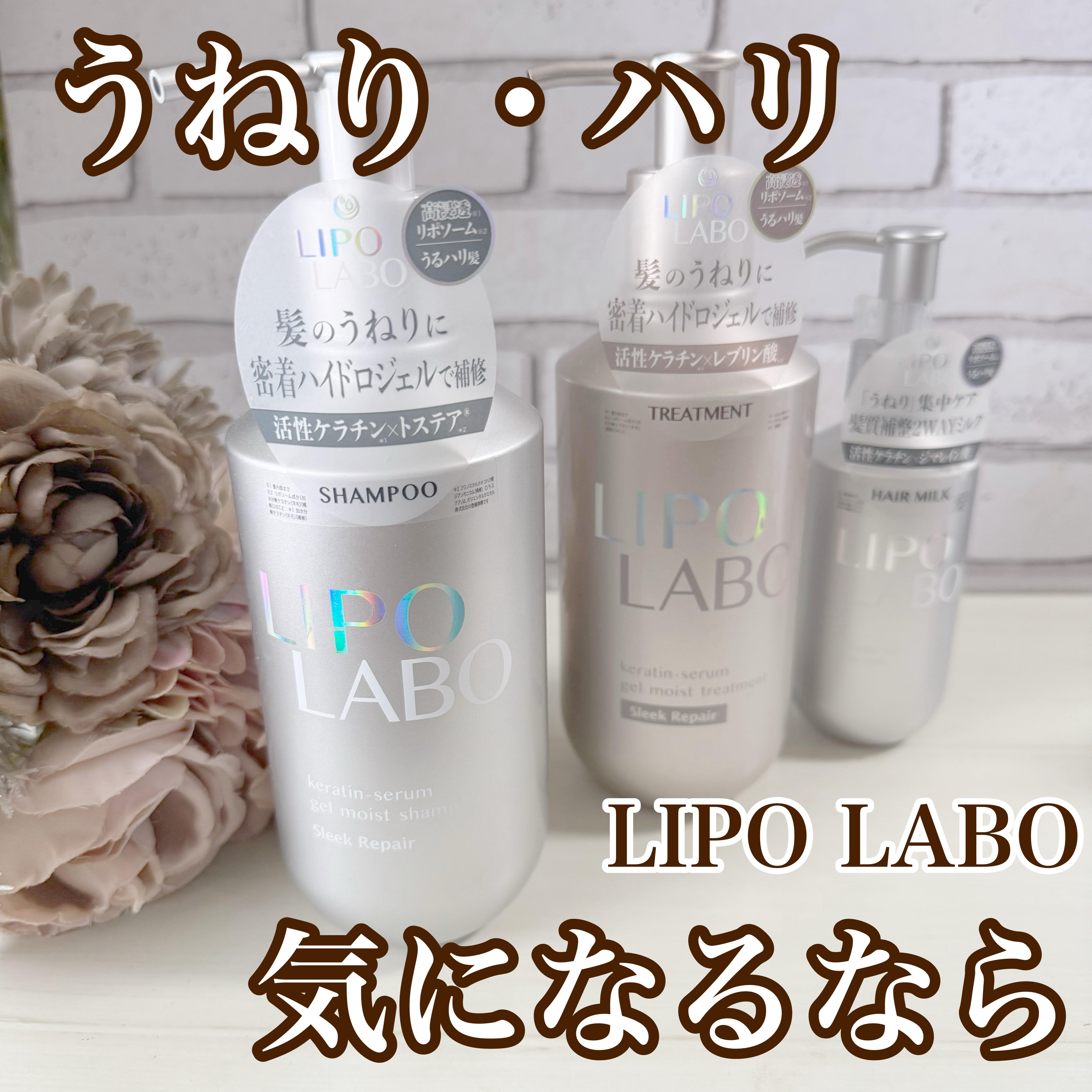 リポ ラボ ケラチンセラム ジェルモイスト シャンプー /トリートメントスリークリペア＊/LIPO　LABO/市販シャンプーを使ったクチコミ（1枚目）