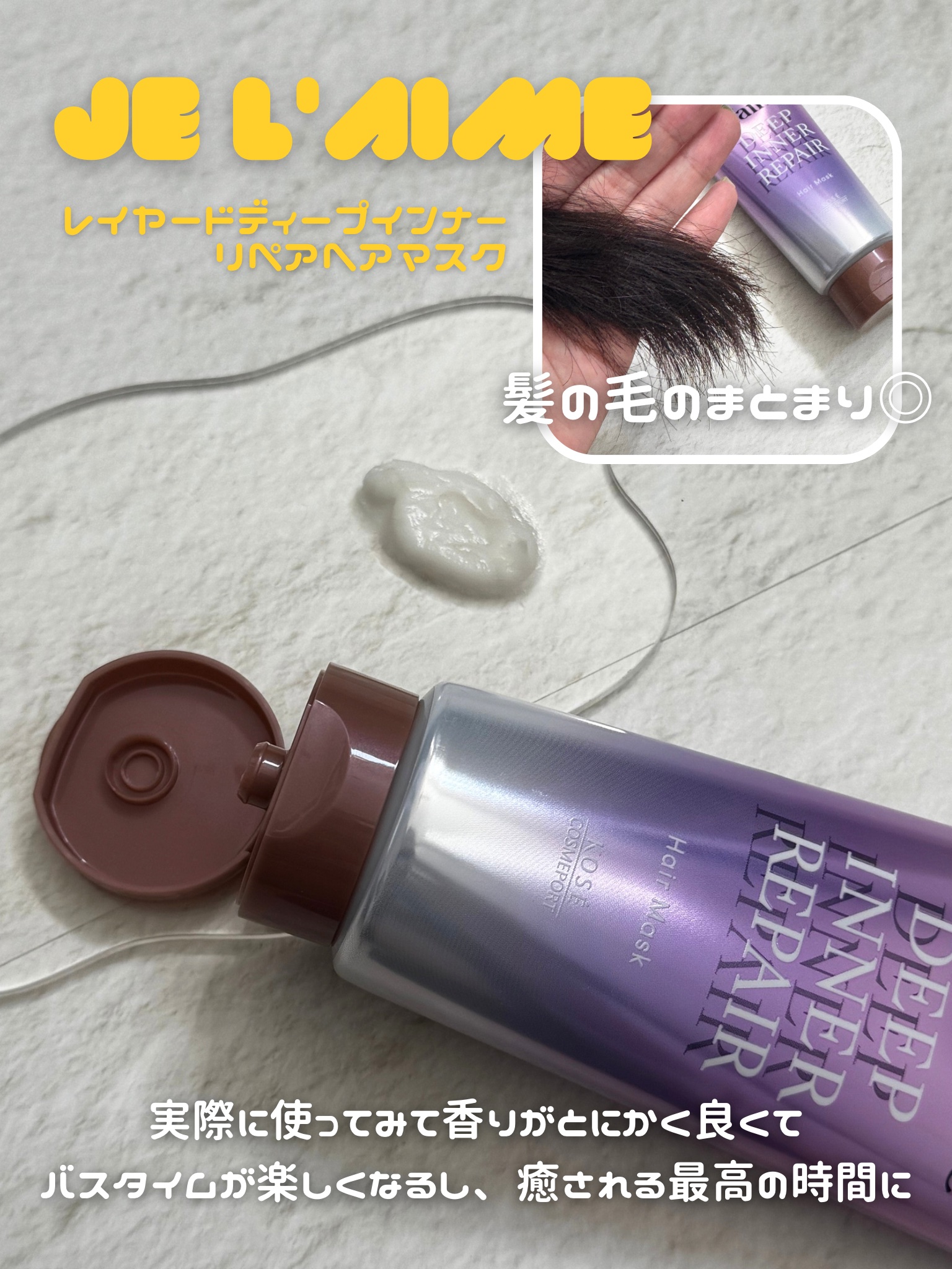 ジュレーム レイヤード シャンプー/ヘアトリートメント（スムースストレートケア）/Je l'aime/市販シャンプーを使ったクチコミ（3枚目）