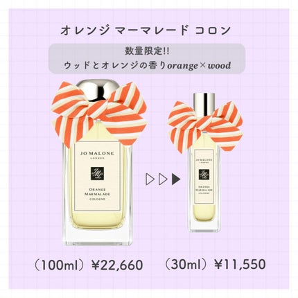 オレンジ マーマレード コロン/Jo MALONE LONDON/香水(その他)を使ったクチコミ(2枚目)