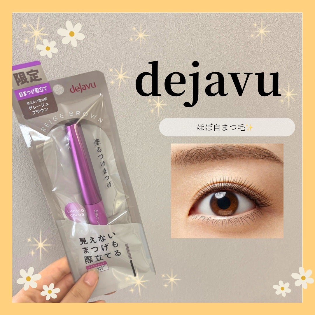 「塗るつけまつげ」自まつげ際立てタイプ/デジャヴュ/マスカラを使ったクチコミ(1枚目)