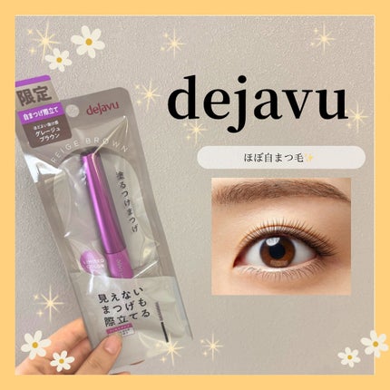 「塗るつけまつげ」自まつげ際立てタイプ/デジャヴュ/マスカラを使ったクチコミ(1枚目)