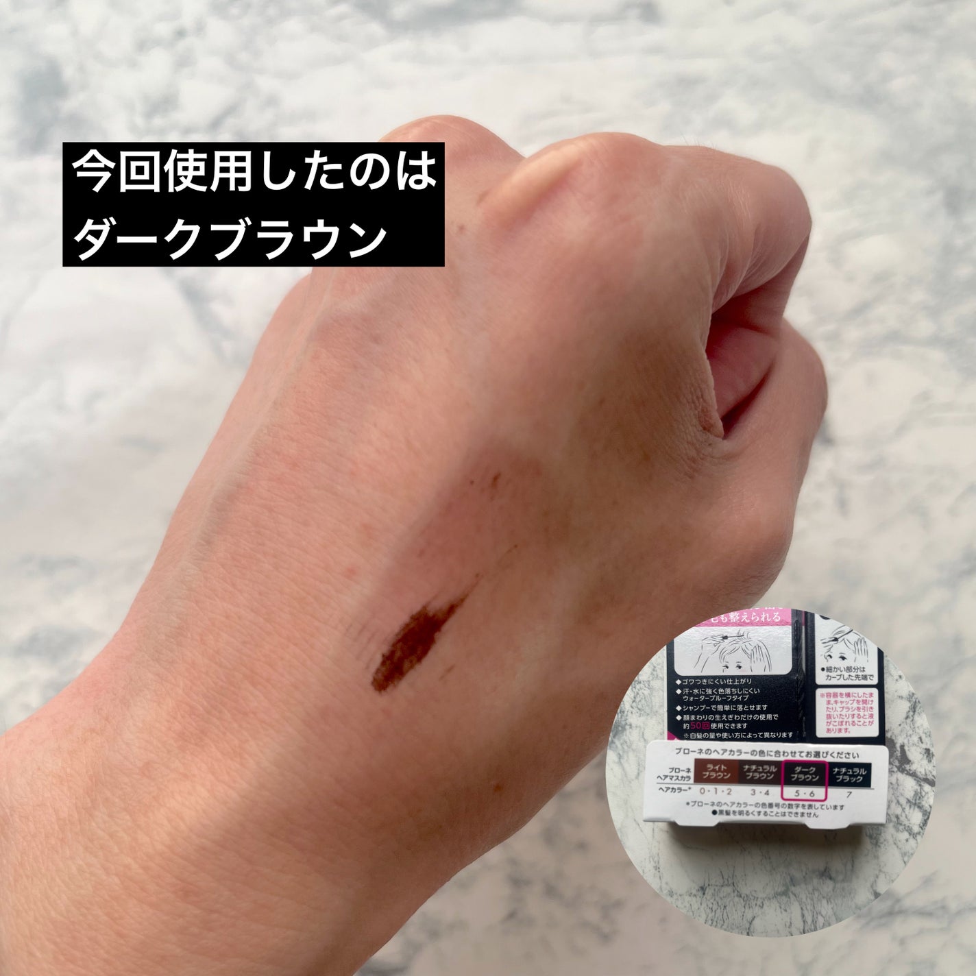 ヘアマスカラ/ブローネ/ヘアカラーを使ったクチコミ(4枚目)