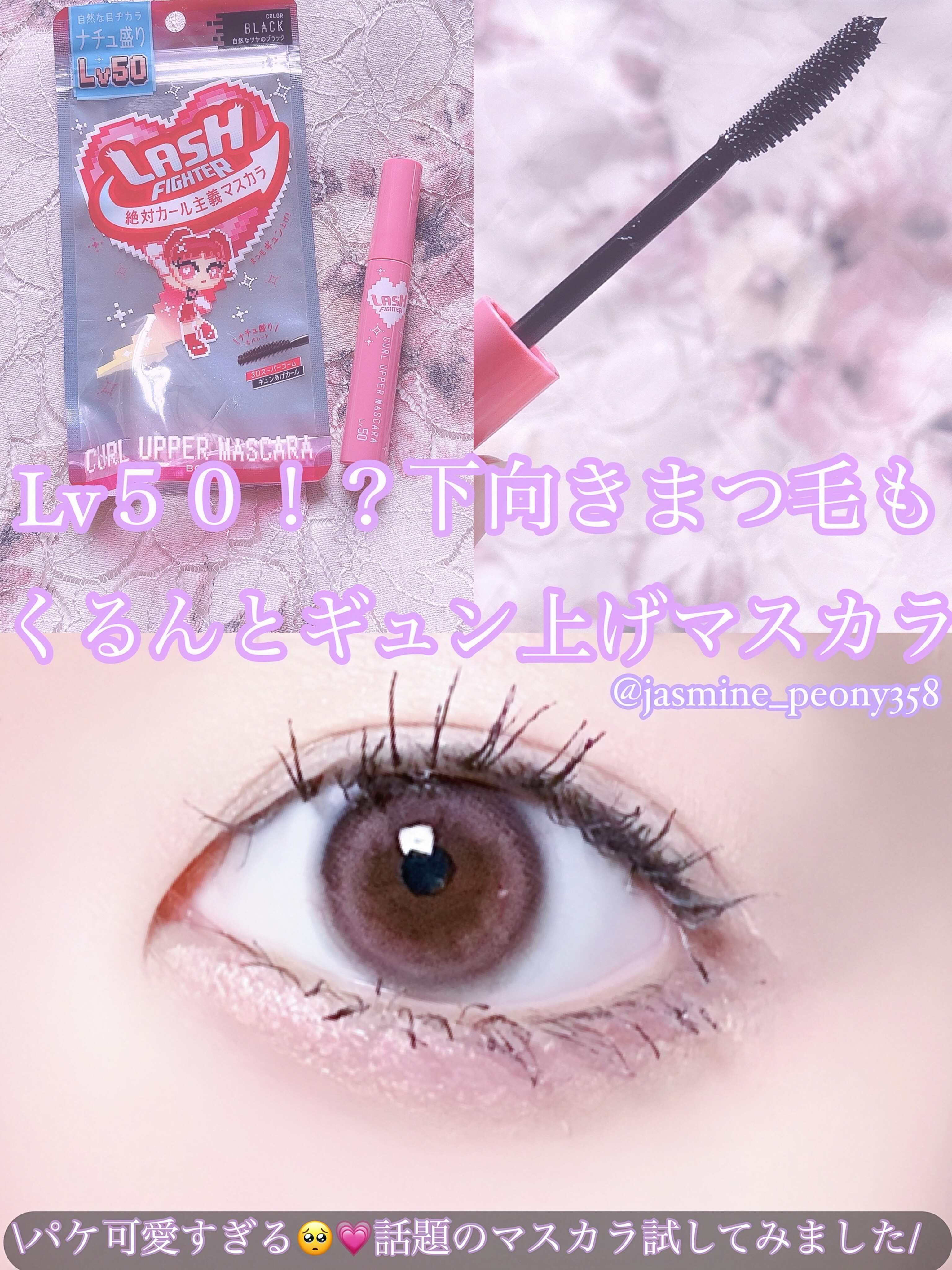 ラッシュファイター　カールアッパーマスカラ　Lv50/ラッシュファイター/マスカラを使ったクチコミ（1枚目）