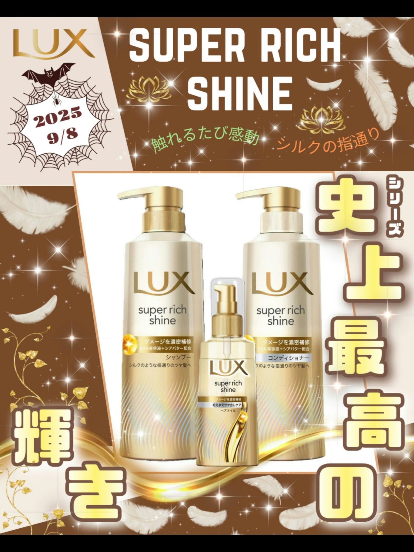 スーパーリッチシャイン ダメージリペア 補修シャンプー / 補修コンディショナー/LUX/市販シャンプーを使ったクチコミ(1枚目)