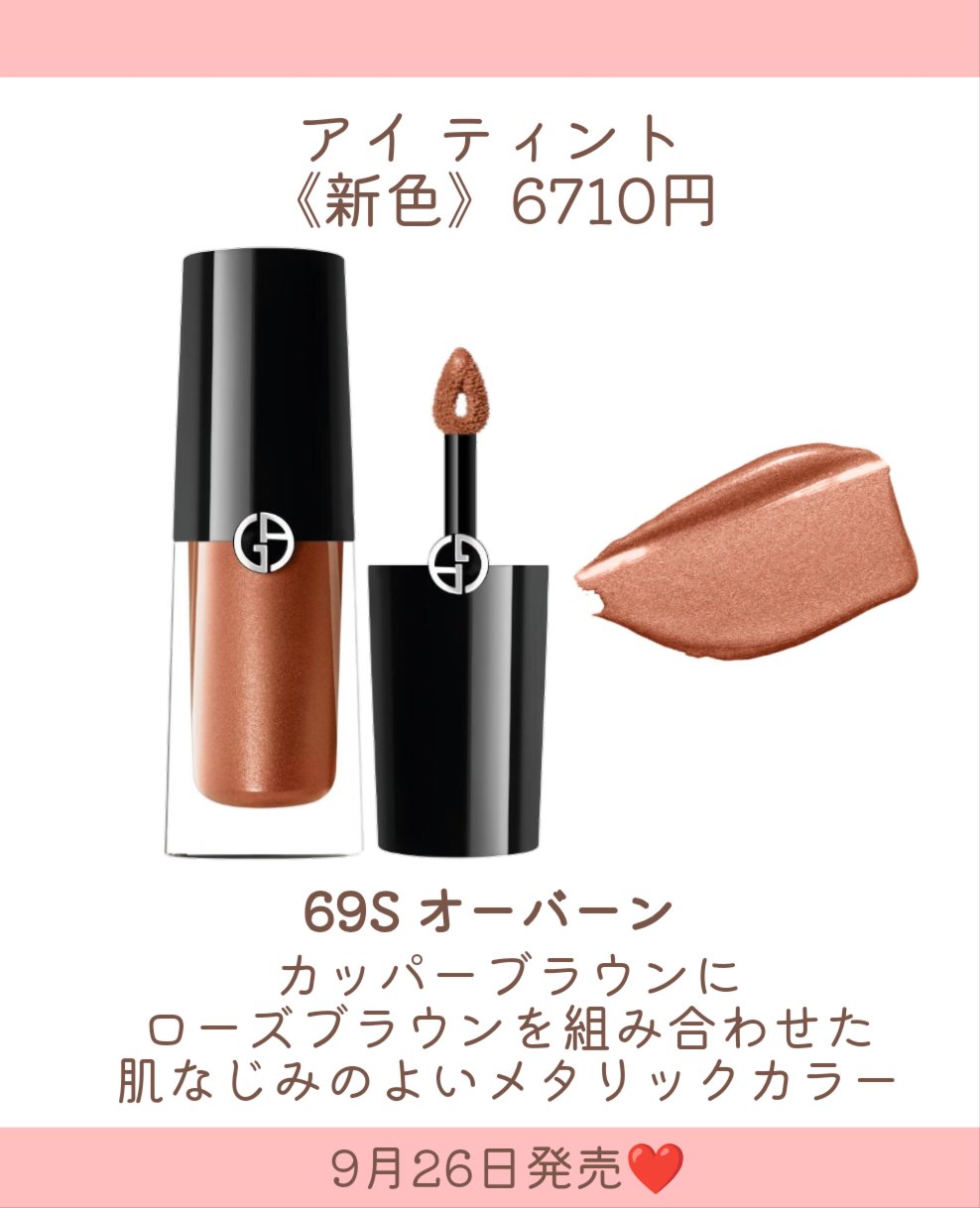 アイティント/ジョルジオ アルマーニ ビューティ/リキッドアイシャドウを使ったクチコミ（3枚目）