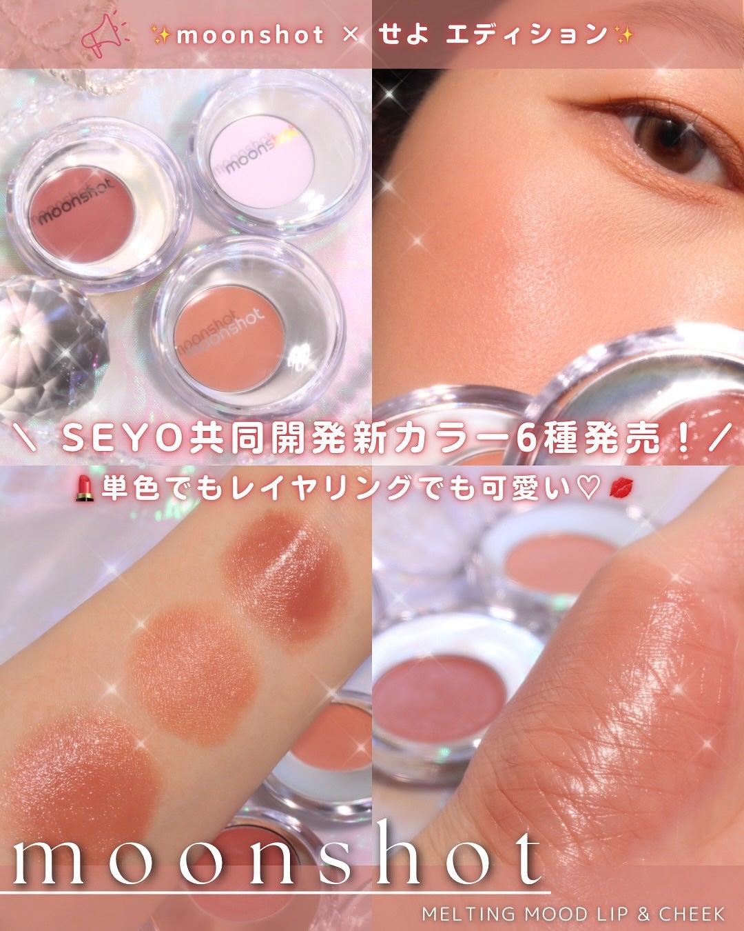 メルティングムードリップ&チーク/moonshot/ジェル・クリームチークを使ったクチコミ(1枚目)