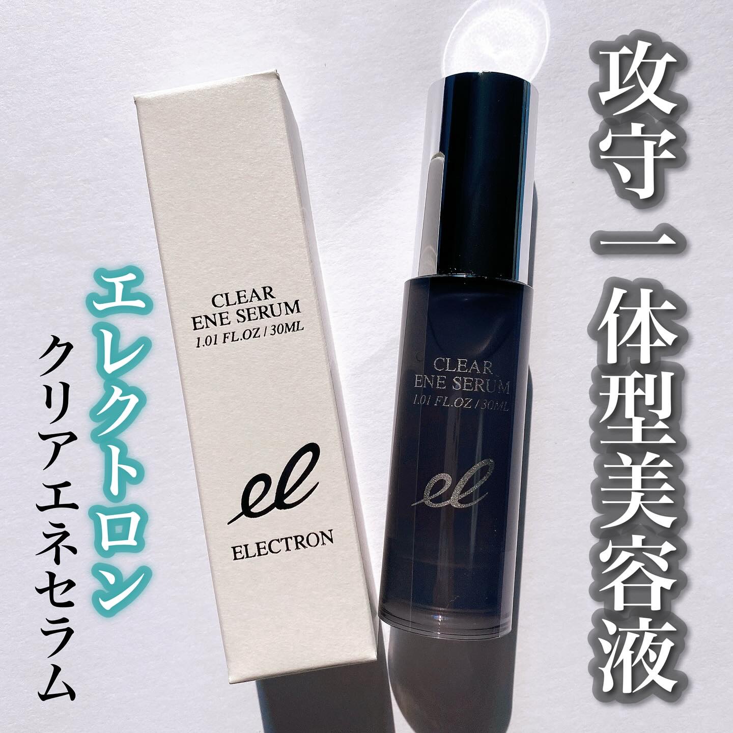 クリアエネセラム/ELECTRON/美容液を使ったクチコミ（1枚目）