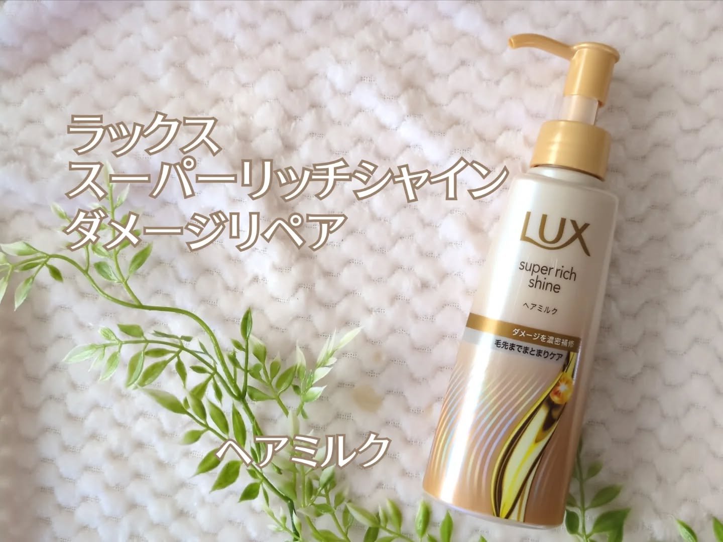 を使ったクチコミ（1枚目）