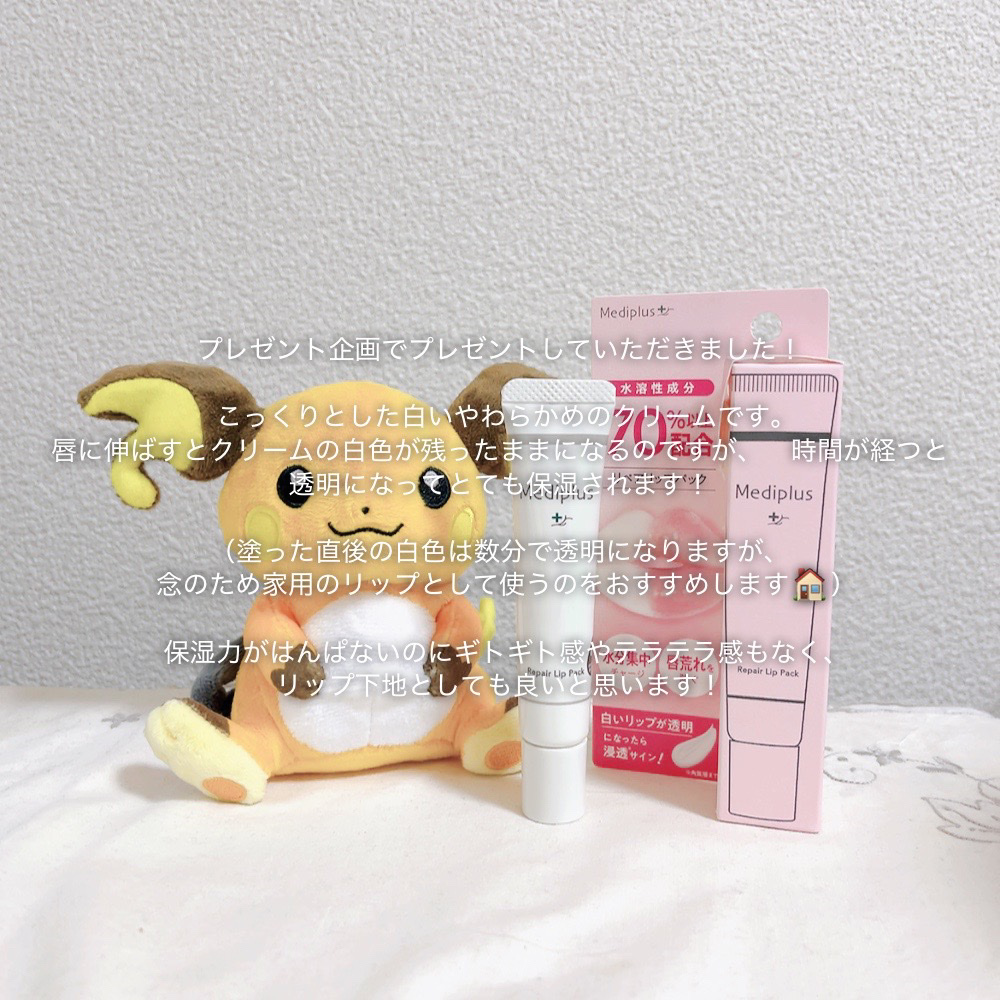 メディプラス リペアリップパック/メディプラス/リップケアを使ったクチコミ（2枚目）