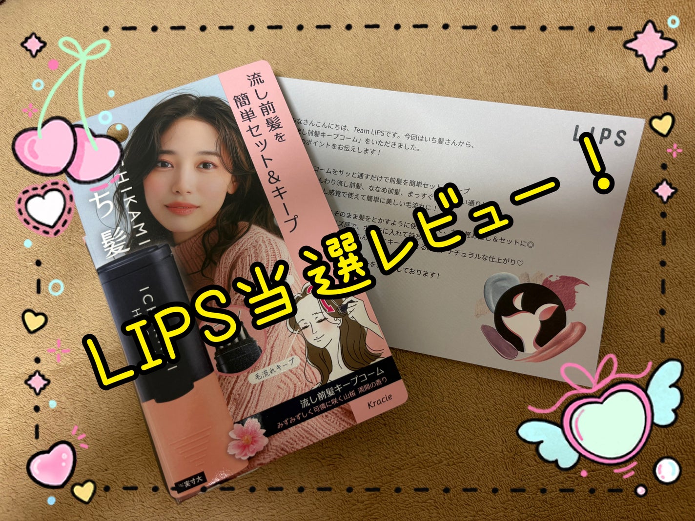 流し前髪キープコーム/いち髪/ヘアジェルを使ったクチコミ(1枚目)