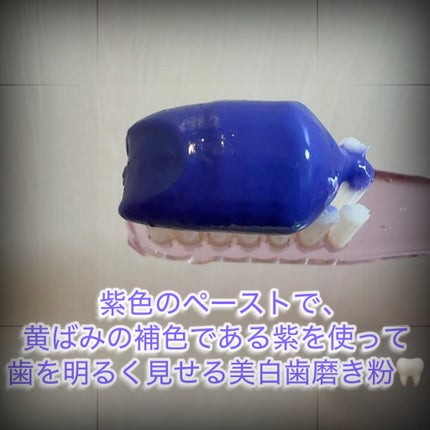 ホワイトニングパープルコレクター歯磨き粉/EUTHYMOL/その他を使ったクチコミ(2枚目)