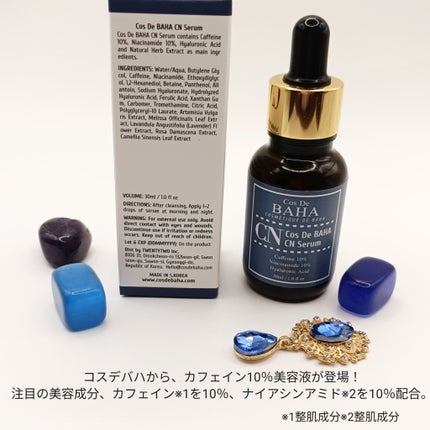 CNカフェイン10%美容液/コスデバハ/美容液を使ったクチコミ(2枚目)