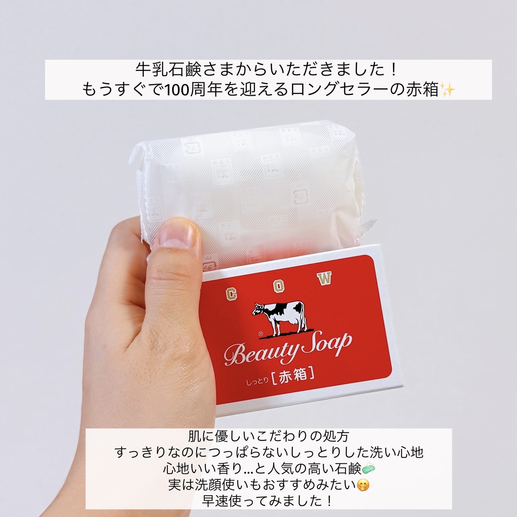 赤箱 (しっとり)/カウブランド/洗顔石鹸を使ったクチコミ（2枚目）