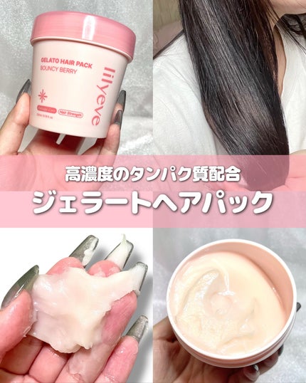 リペアターンジェラートヘアパック バウンシーベリー/リリーイブ/洗い流すヘアトリートメントを使ったクチコミ(1枚目)