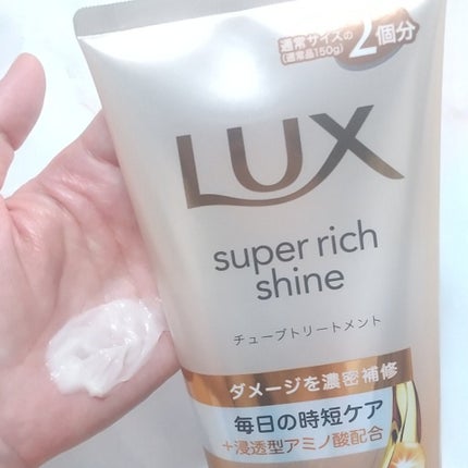 ラックス スーパーリッチシャイン ダメージリペア 補修チューブトリートメント/LUX/洗い流すヘアトリートメントを使ったクチコミ(4枚目)