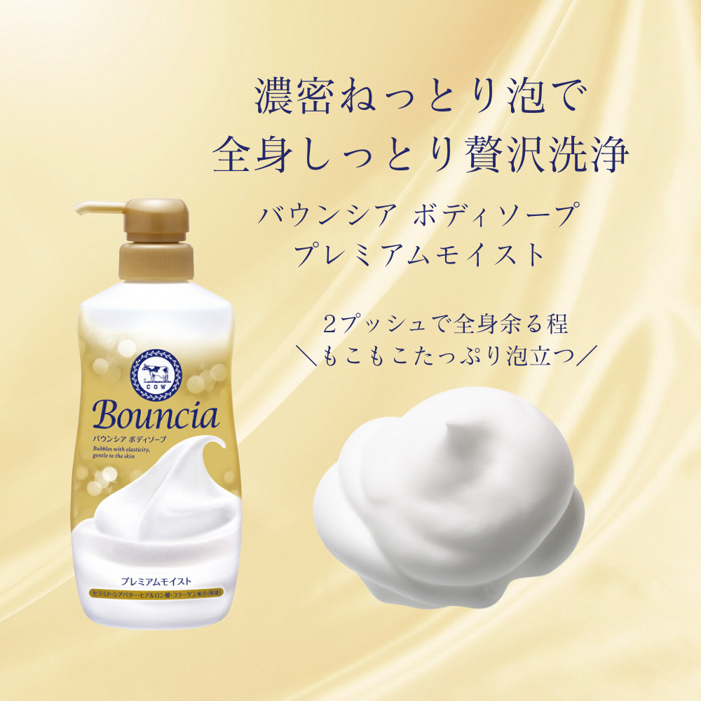 バウンシア ボディソープ プレミアムモイスト＜しっとりタイプ＞/Bouncia/ボディソープを使ったクチコミ（1枚目）
