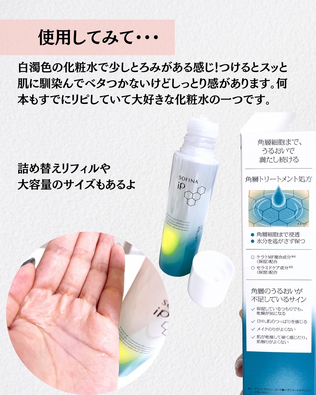 ソフィーナ iP 角層トリートメント 基礎化粧液/SOFINA iP/化粧水を使ったクチコミ（3枚目）