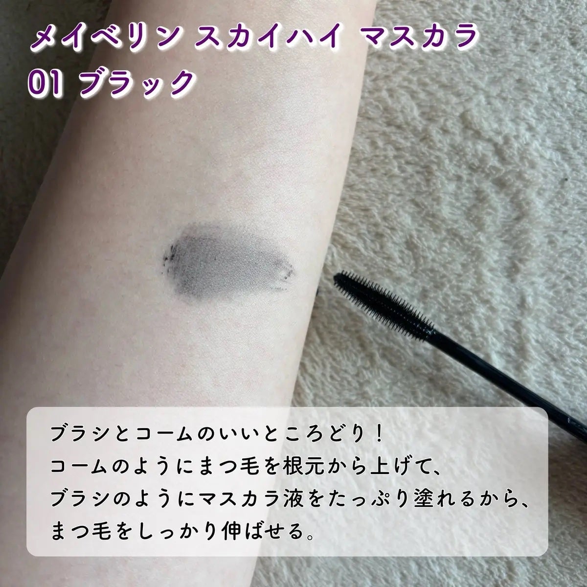 スカイハイ/MAYBELLINE NEW YORK/マスカラを使ったクチコミ(2枚目)