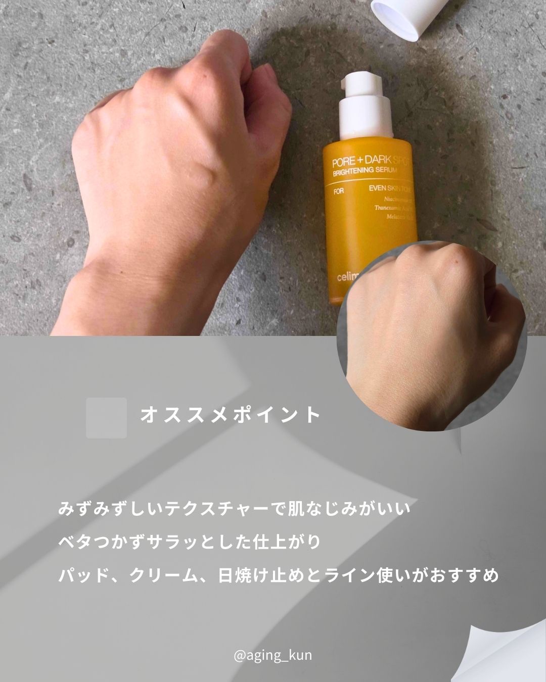 ポア ブライトニング シミケアセラム/celimax/美容液を使ったクチコミ（3枚目）