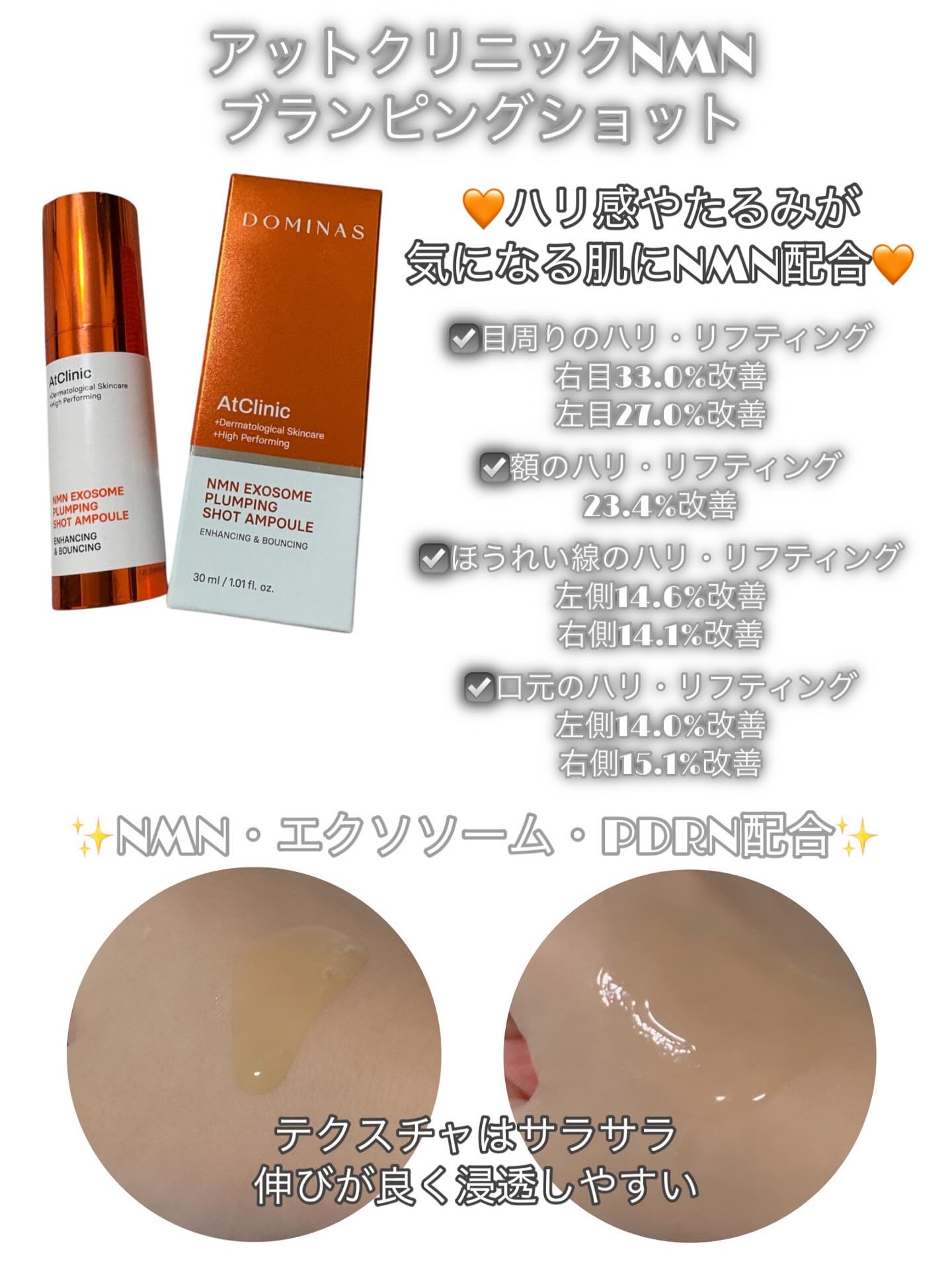 アットクリニックリンクルショットアンプル/DOMINAS/美容液を使ったクチコミ（3枚目）