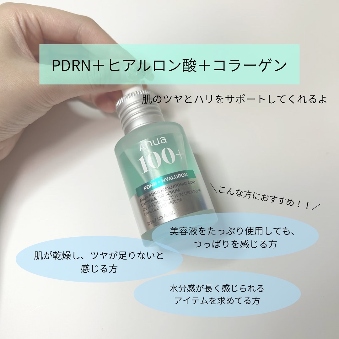 PDRNヒアルロン酸カプセル100セラム/Anua/美容液を使ったクチコミ（2枚目）