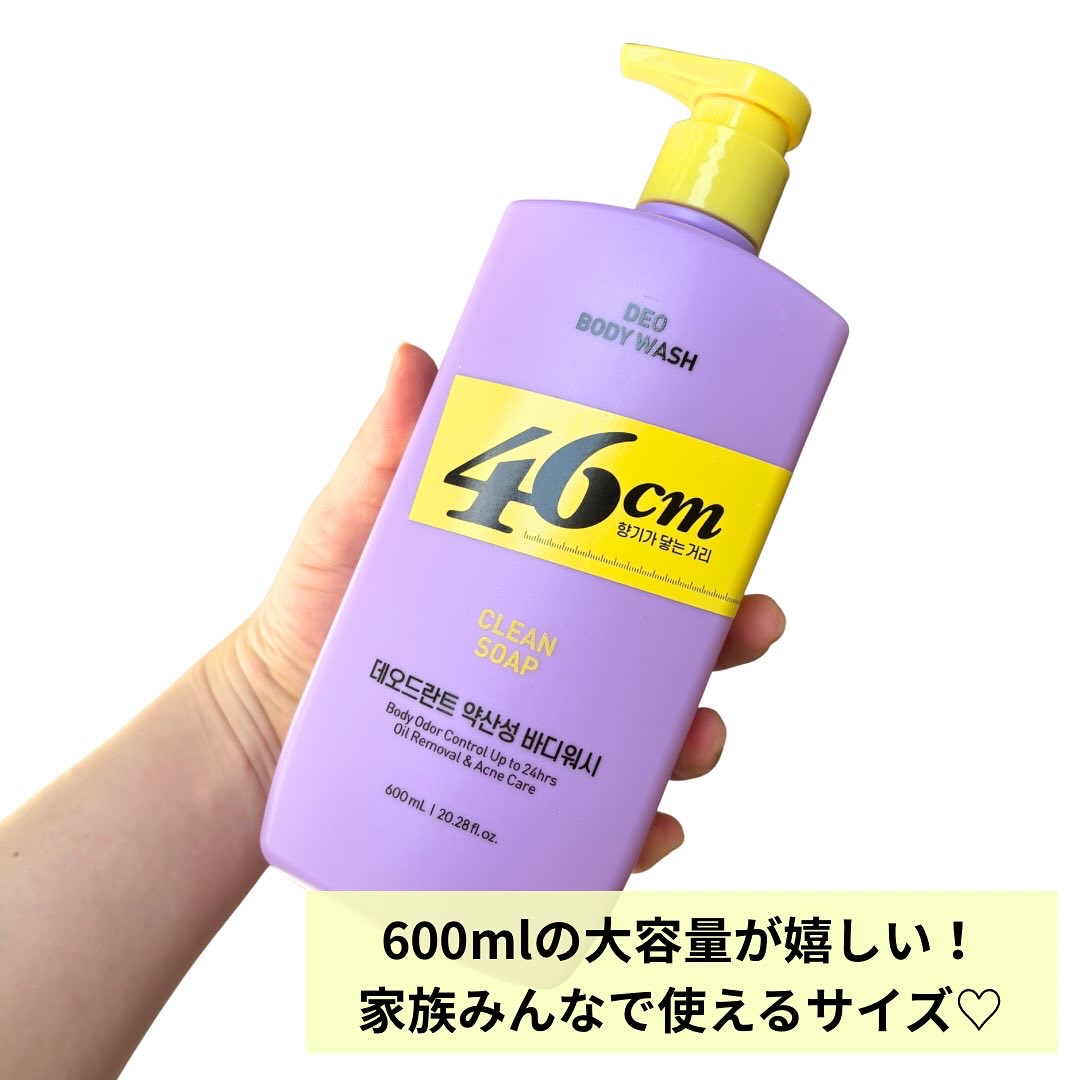 ボディウォッシュ　クリーンソープ/46cm/ボディソープを使ったクチコミ（3枚目）