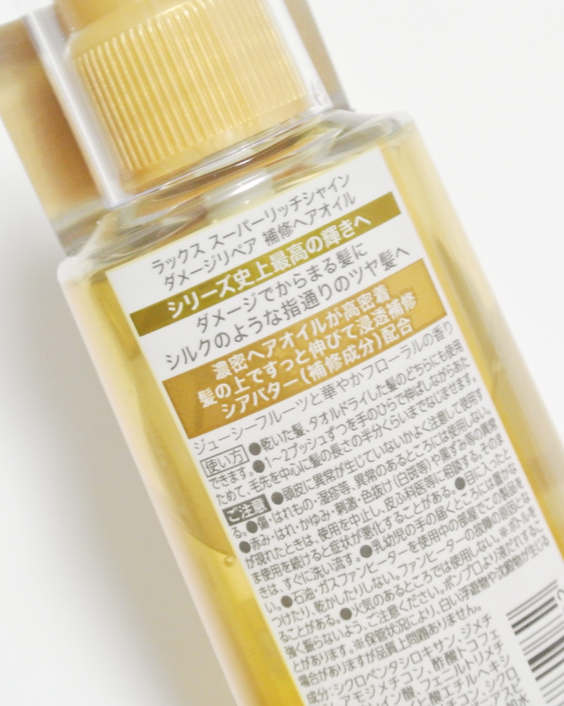 ラックススーパーリッチシャインダメージリペア補修ヘアオイル/LUX/ヘアオイルを使ったクチコミ（3枚目）
