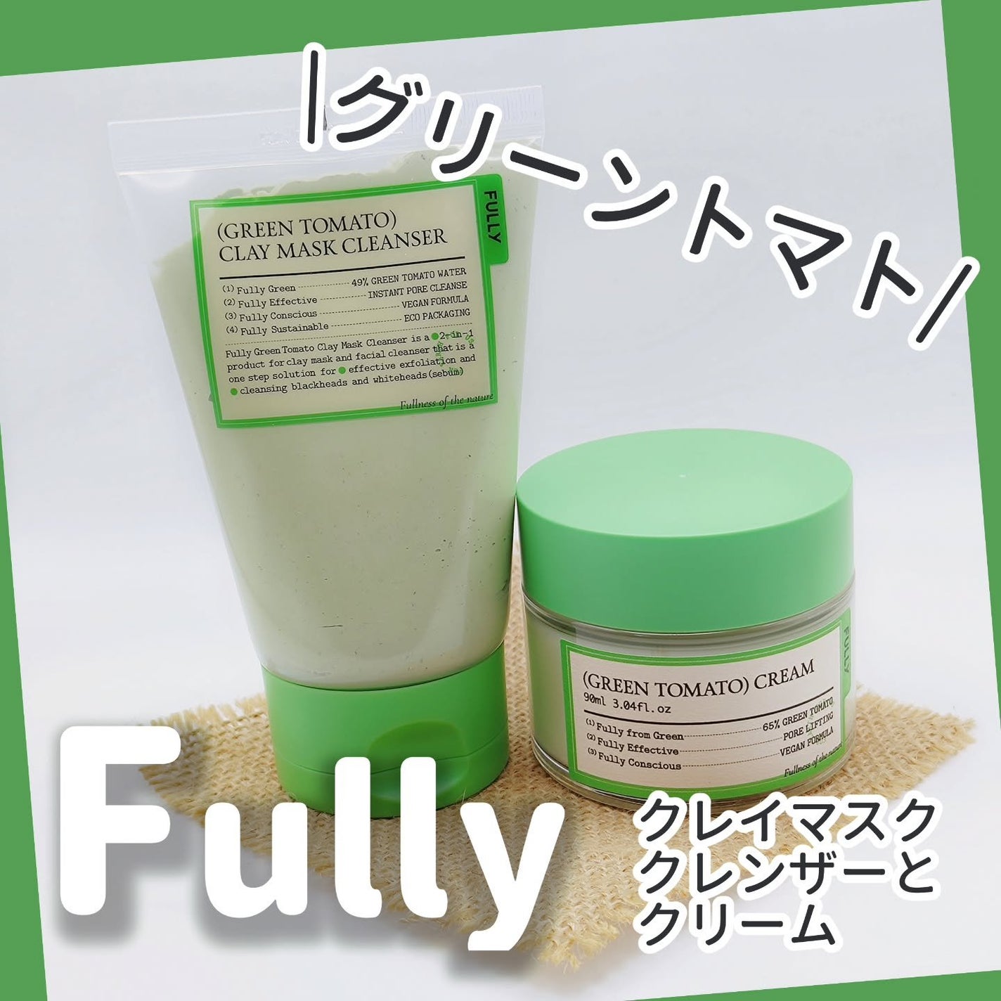 グリーントマトクレイマスククレンザー/FULLY/洗い流すパック・マスクを使ったクチコミ(1枚目)